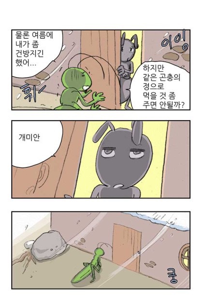 개미와배짱이 이미지