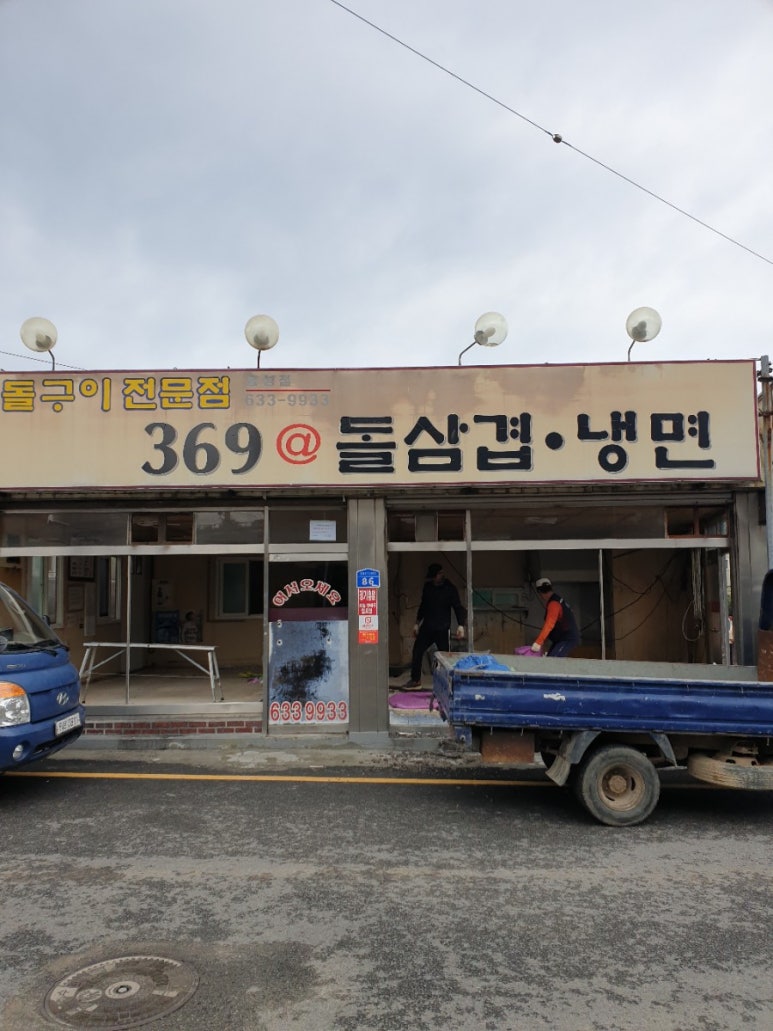 369@돌삼겹 이미지