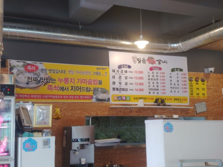 일품참숯갈비 이미지