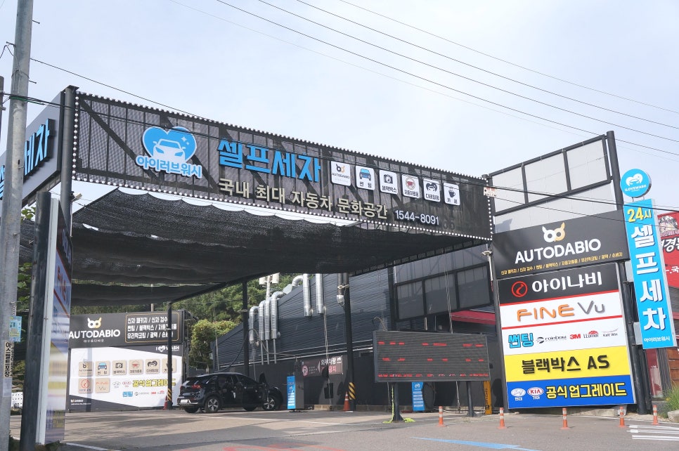24시셀프세차장 이미지
