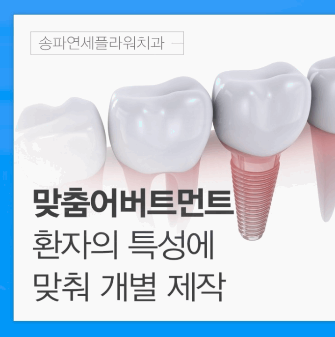 송파연세치과의원 이미지