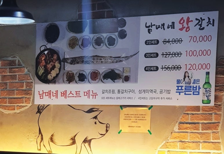 남매네왕갈치 이미지