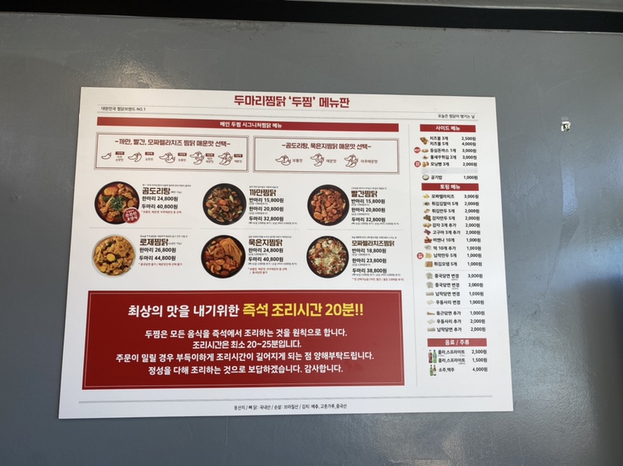 두마리찜닭두찜광주 이미지