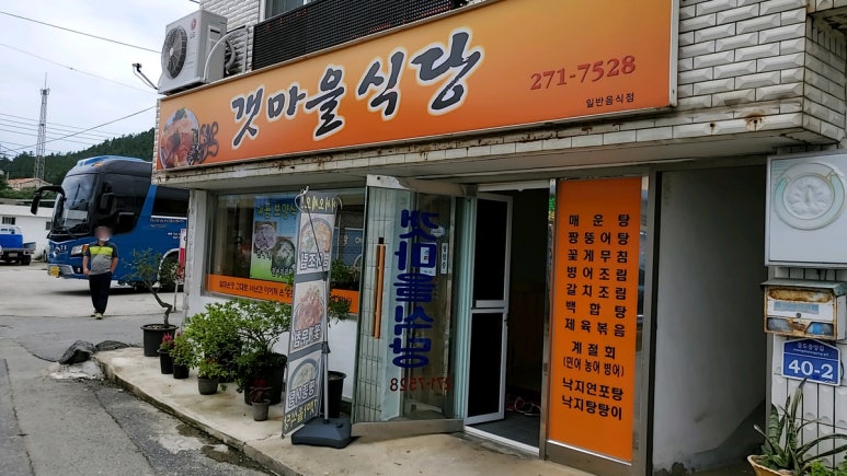 갯마을식당 이미지