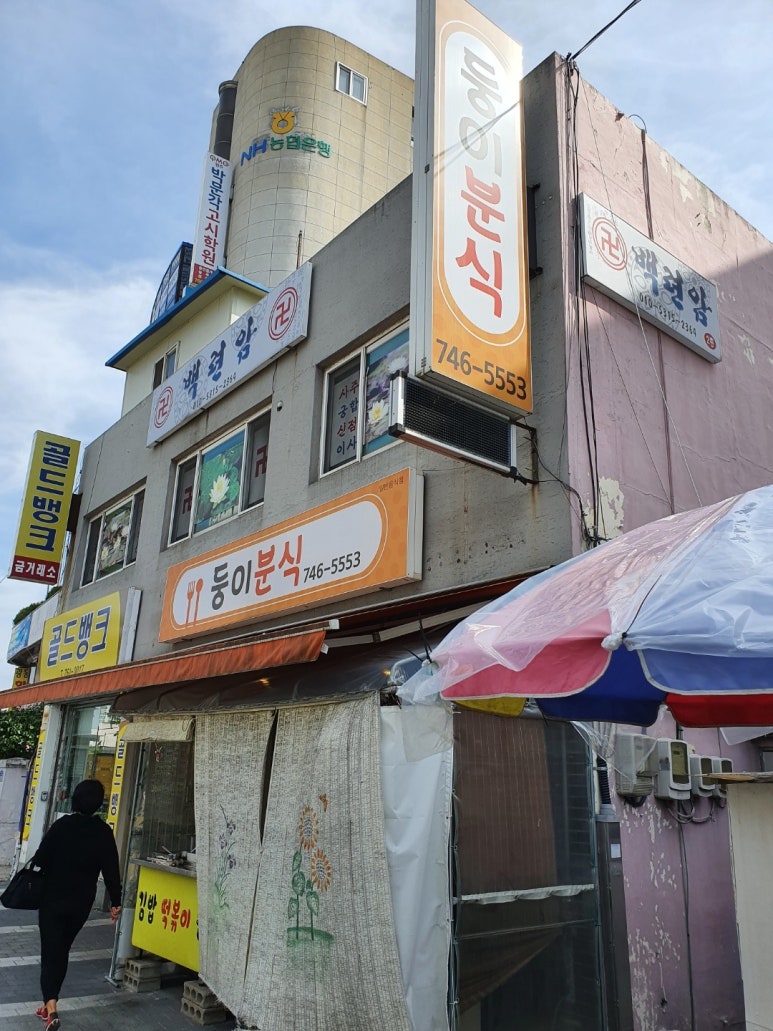 둥이분식 이미지