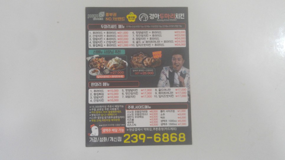 경아두마리치킨 이미지