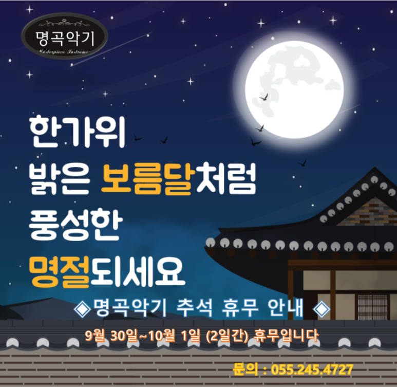 명곡악기 이미지