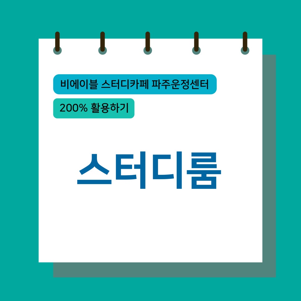 비에이블스터디카페파주운정센터 이미지