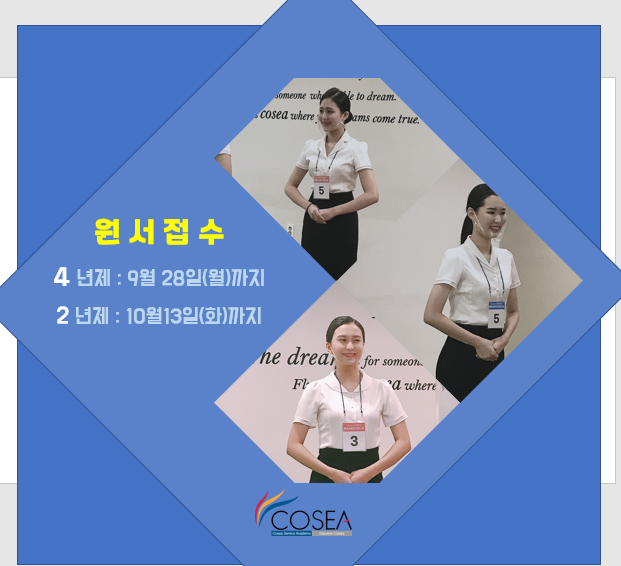 코세아항공운항과입시전문학원 이미지