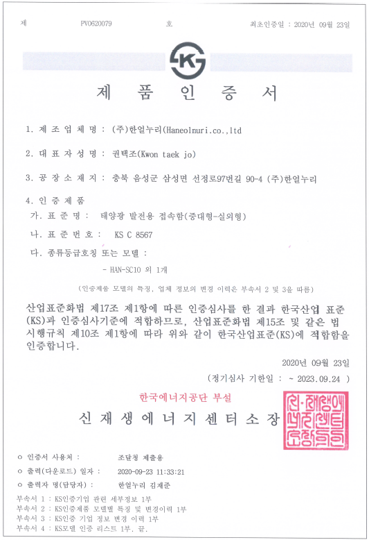 (주)한얼에너지 이미지