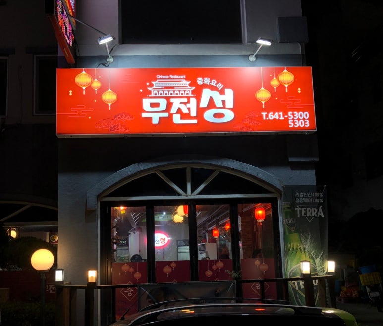 무전성 이미지