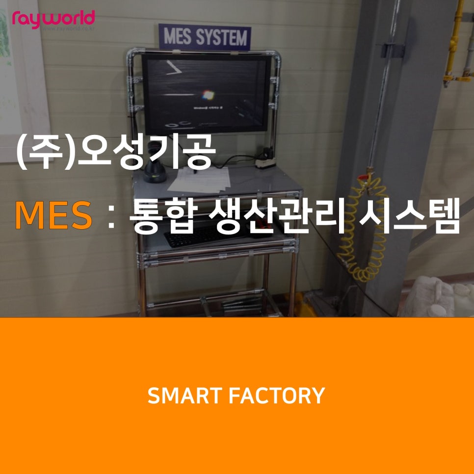오성시스템(주) 이미지