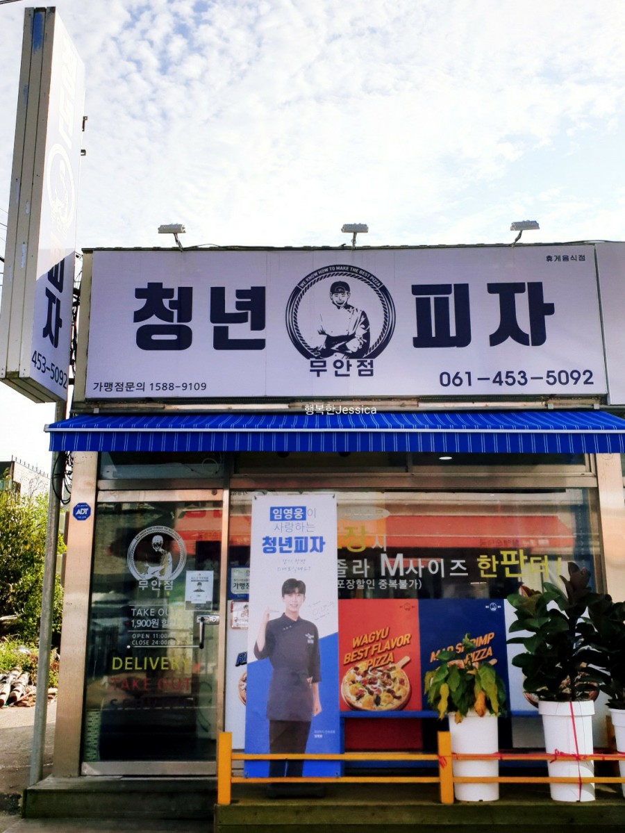 청년피자무안점 이미지