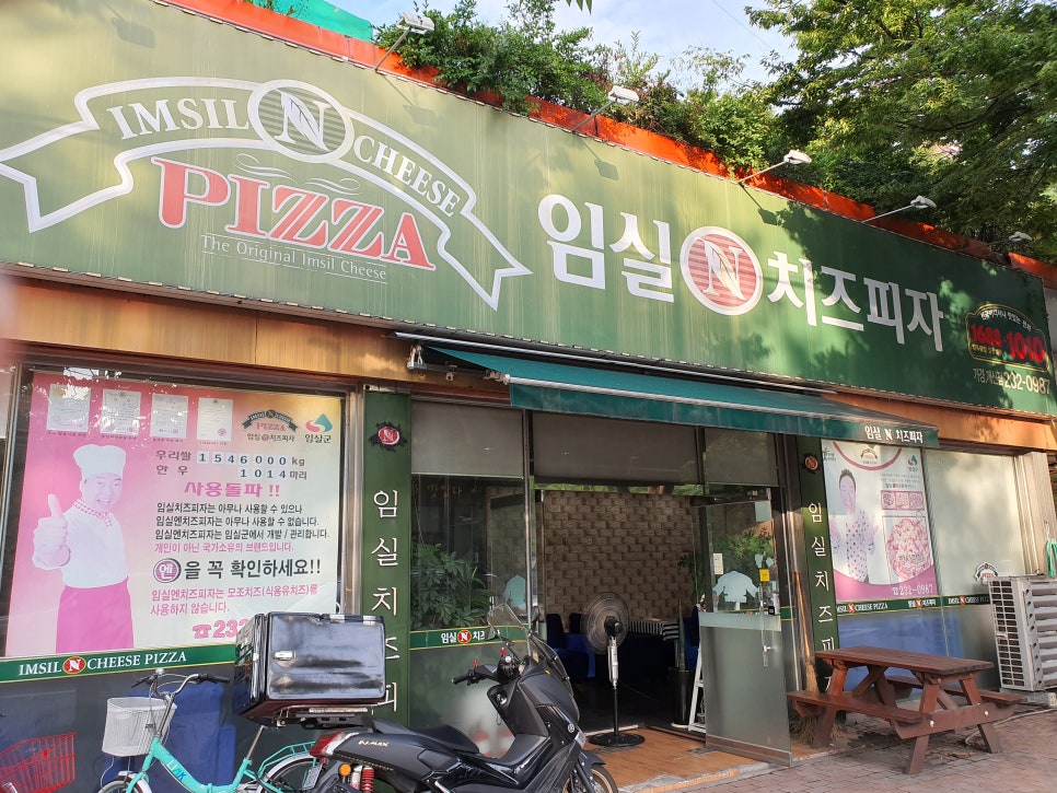 임실쌀피자 이미지