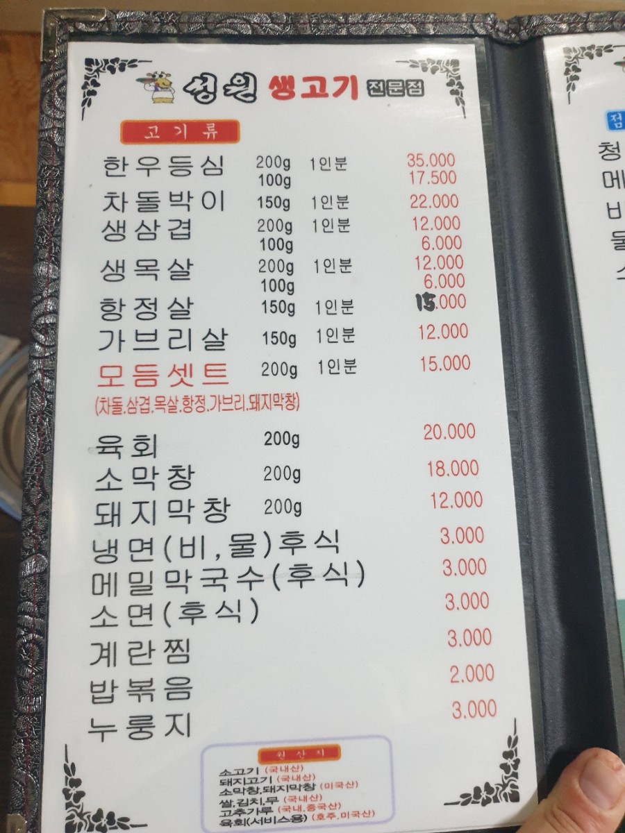 성원삼겹살 이미지