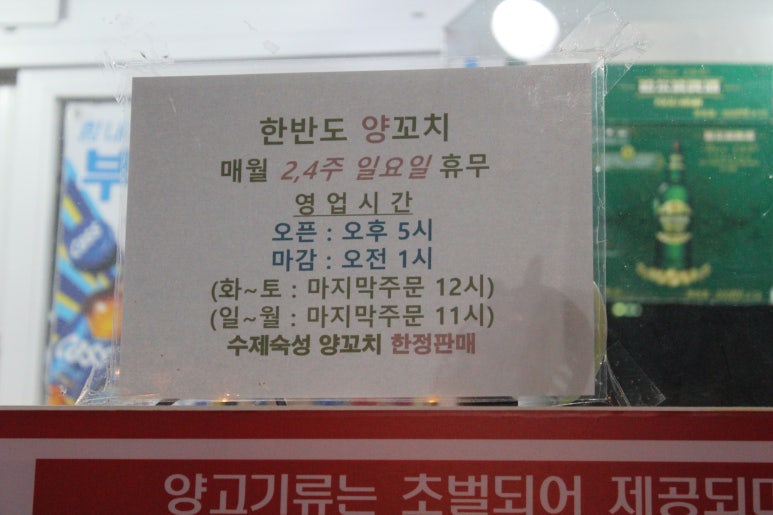 한반도양꼬치 이미지