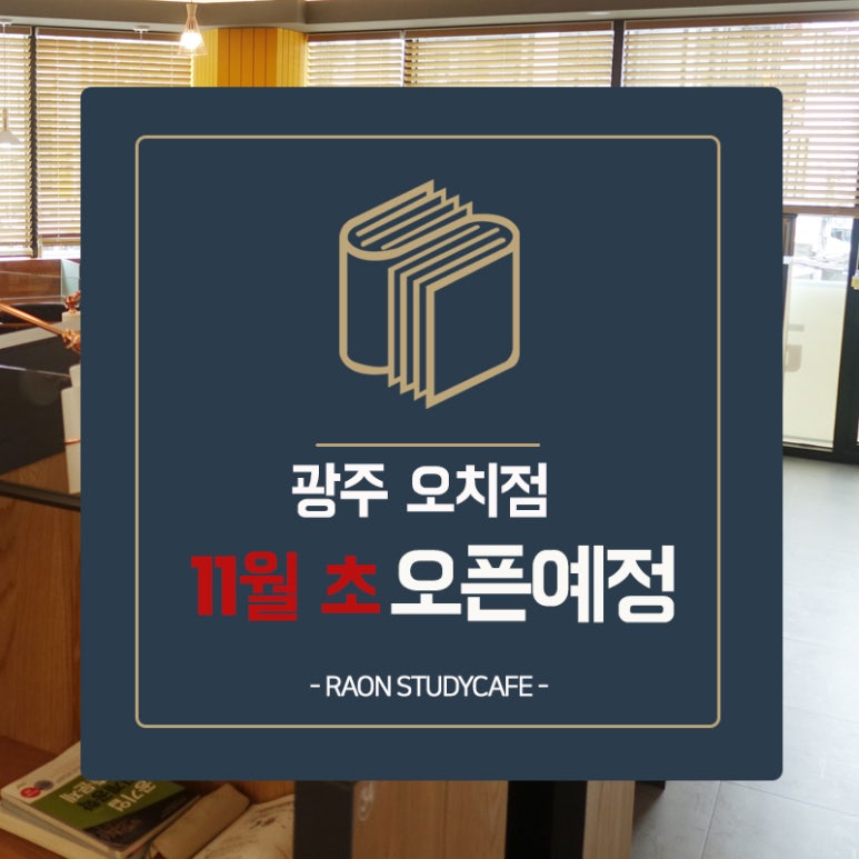 라온스터디카페오치점 이미지