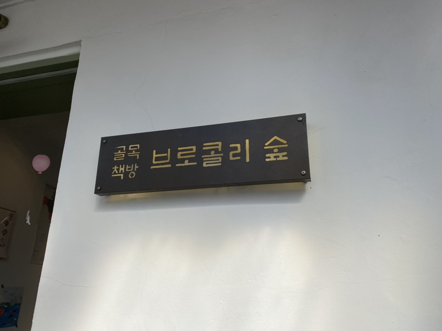 백년서점 이미지