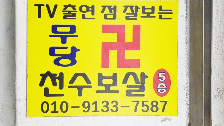 천수마트 이미지