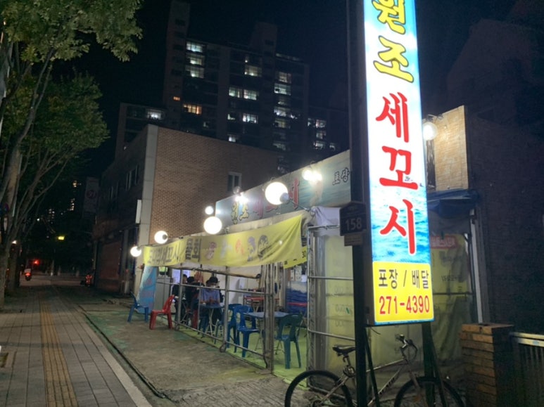 원조세꼬시 이미지