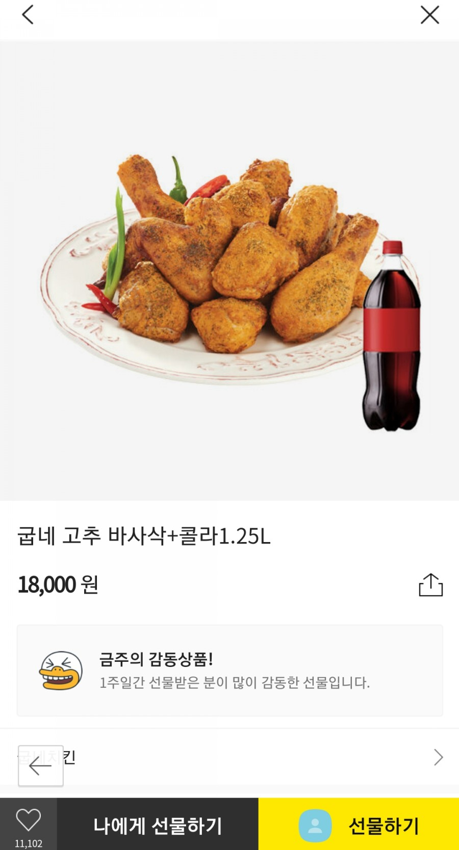 굽네치킨 중마점 이미지