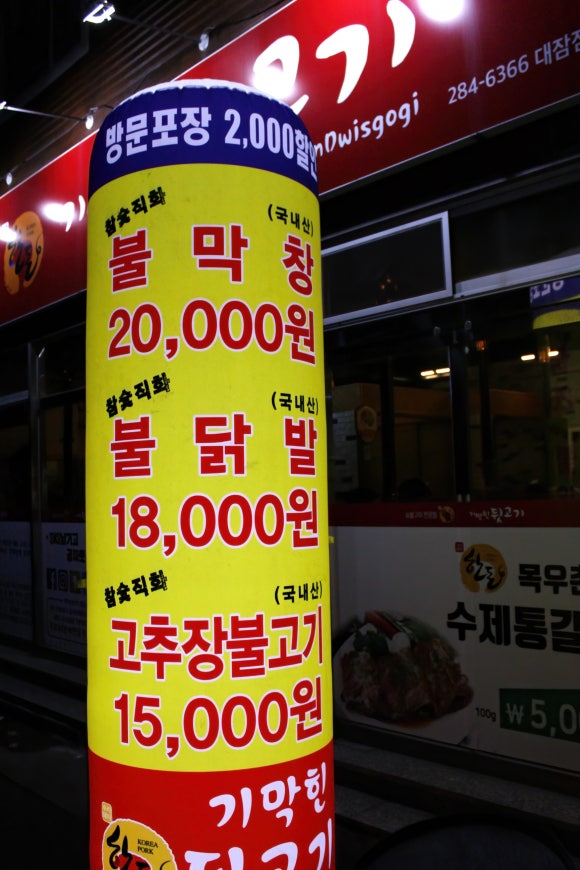 기막힌뒷고기대잠점 이미지