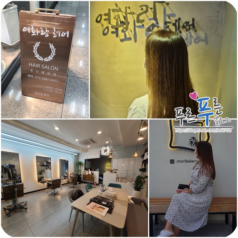 여화랑헤어 이미지