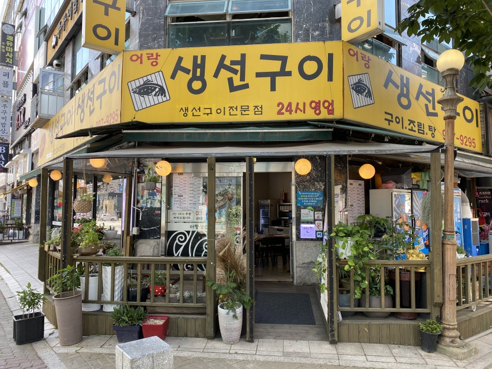 일산생선구이 이미지