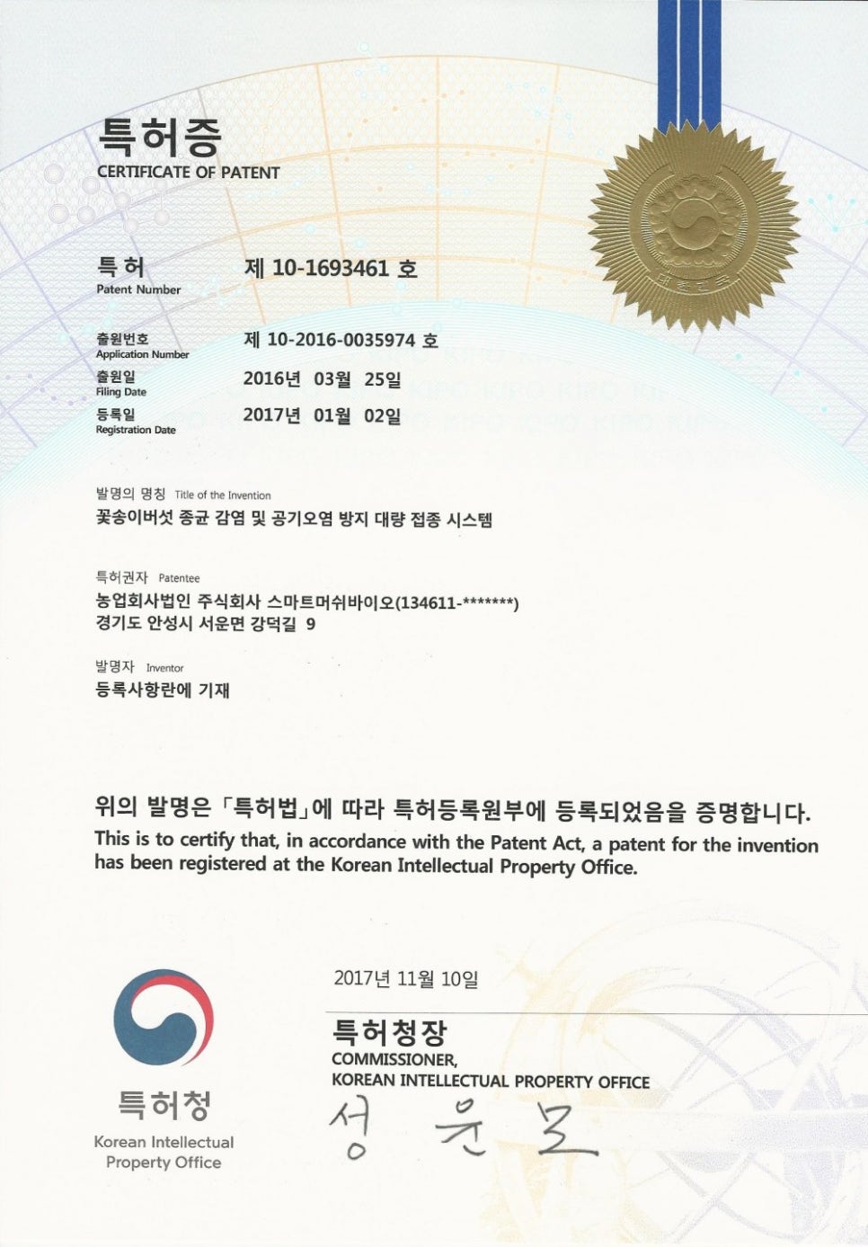 스마트머쉬바이오 이미지
