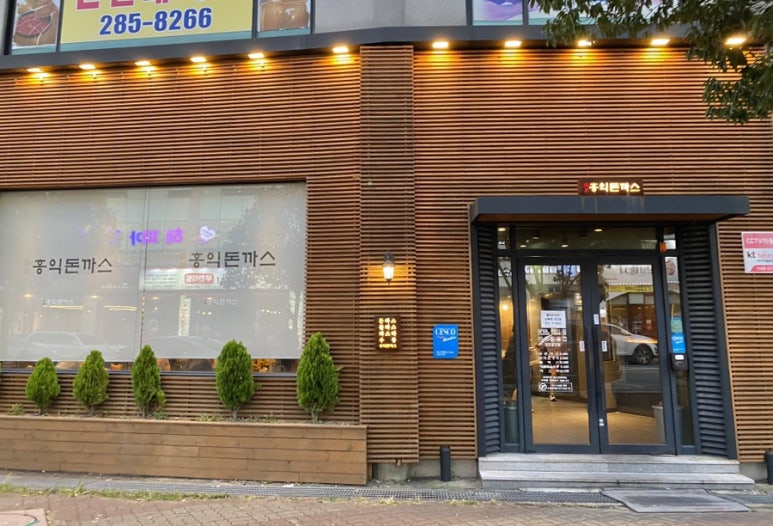홍익돈까스목포점 이미지