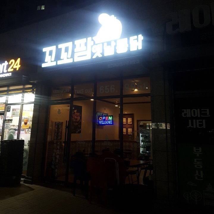 꼬꼬팜 이미지