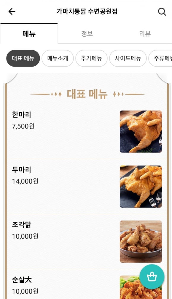 가마치통닭수변공원점 이미지