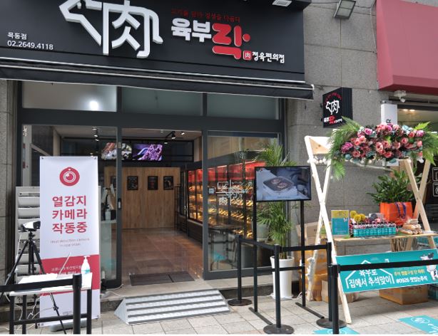 육부락 이미지