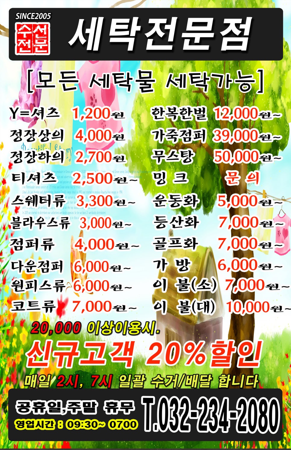동신세탁소 이미지