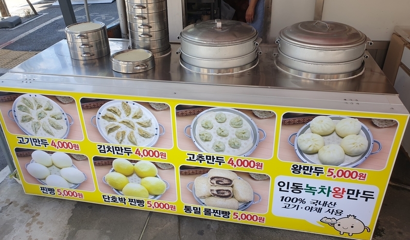 인동녹차연잎왕만두 이미지