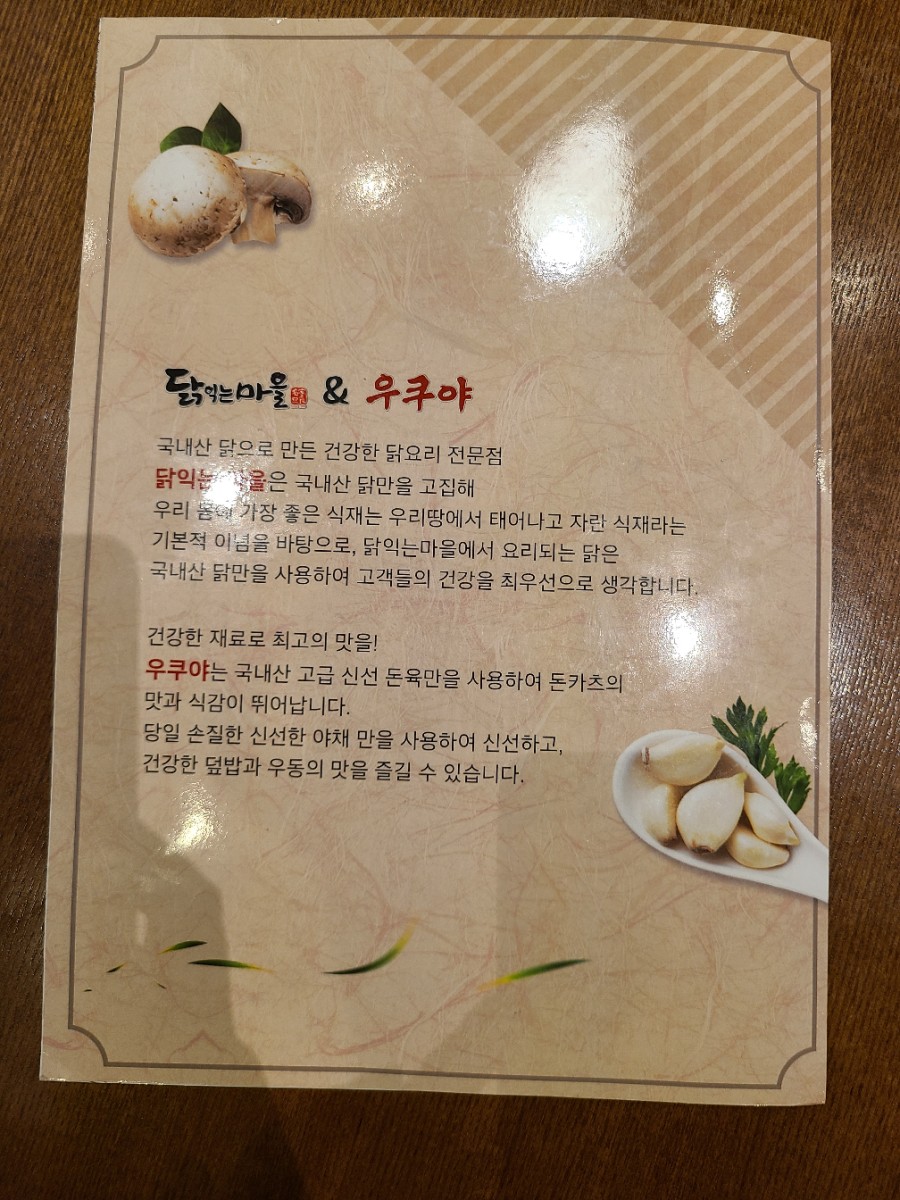 닭익는마을&우쿠야 이미지