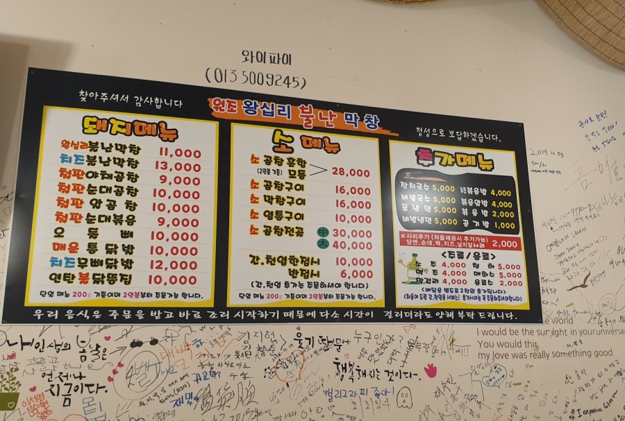 왕십리불난막창 이미지