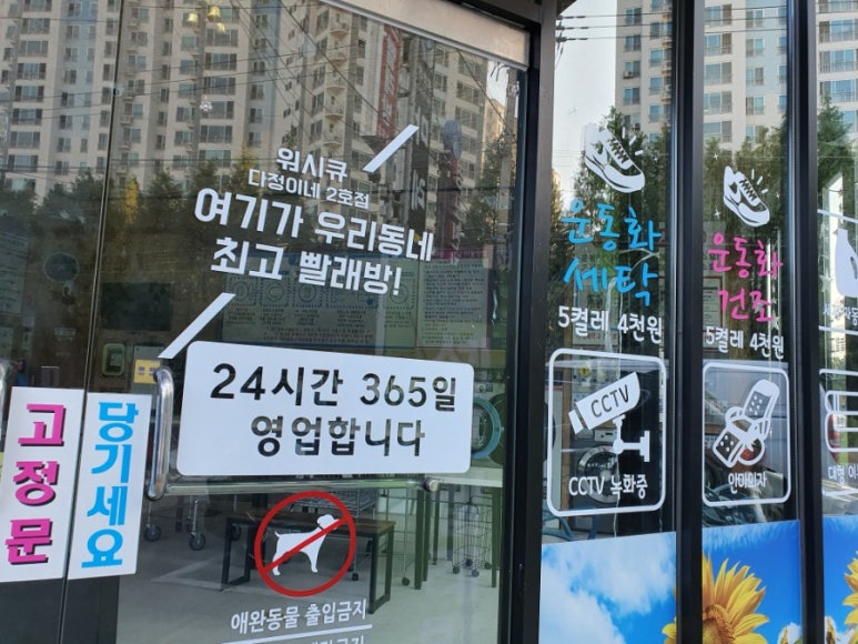 워시큐셀프빨래방 이미지