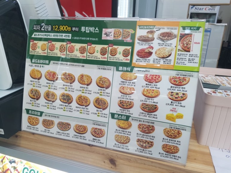 피자마루시흥 이미지