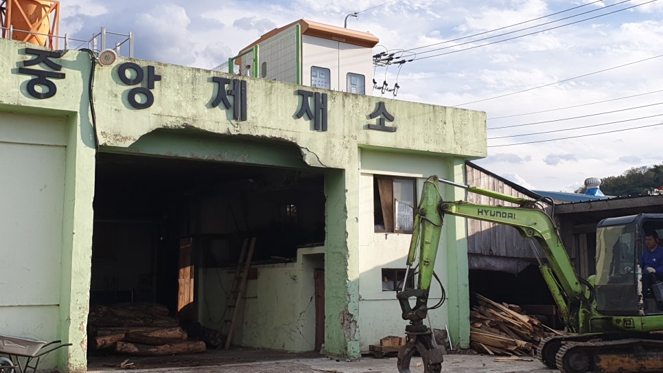 중앙제재소 이미지