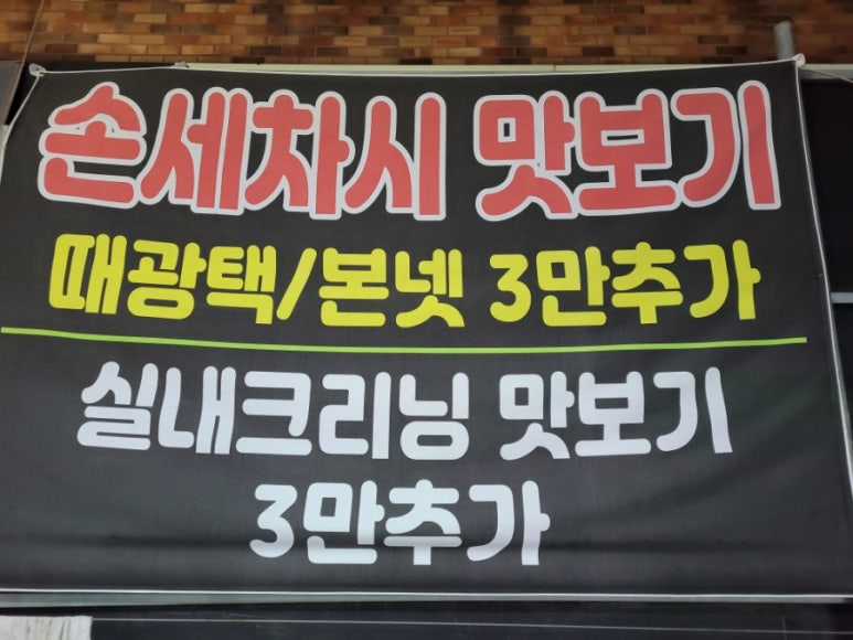 대림손세차 이미지