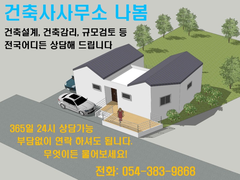 군위건축사사무소 이미지