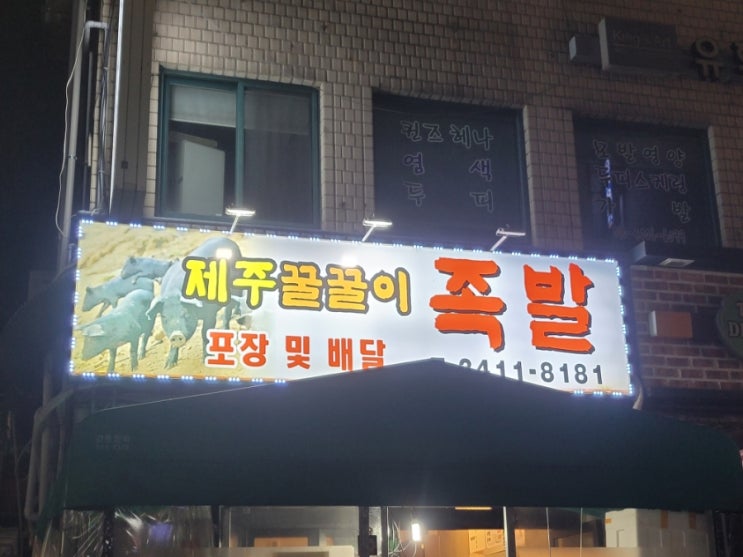 제주꿀꿀이족발 이미지