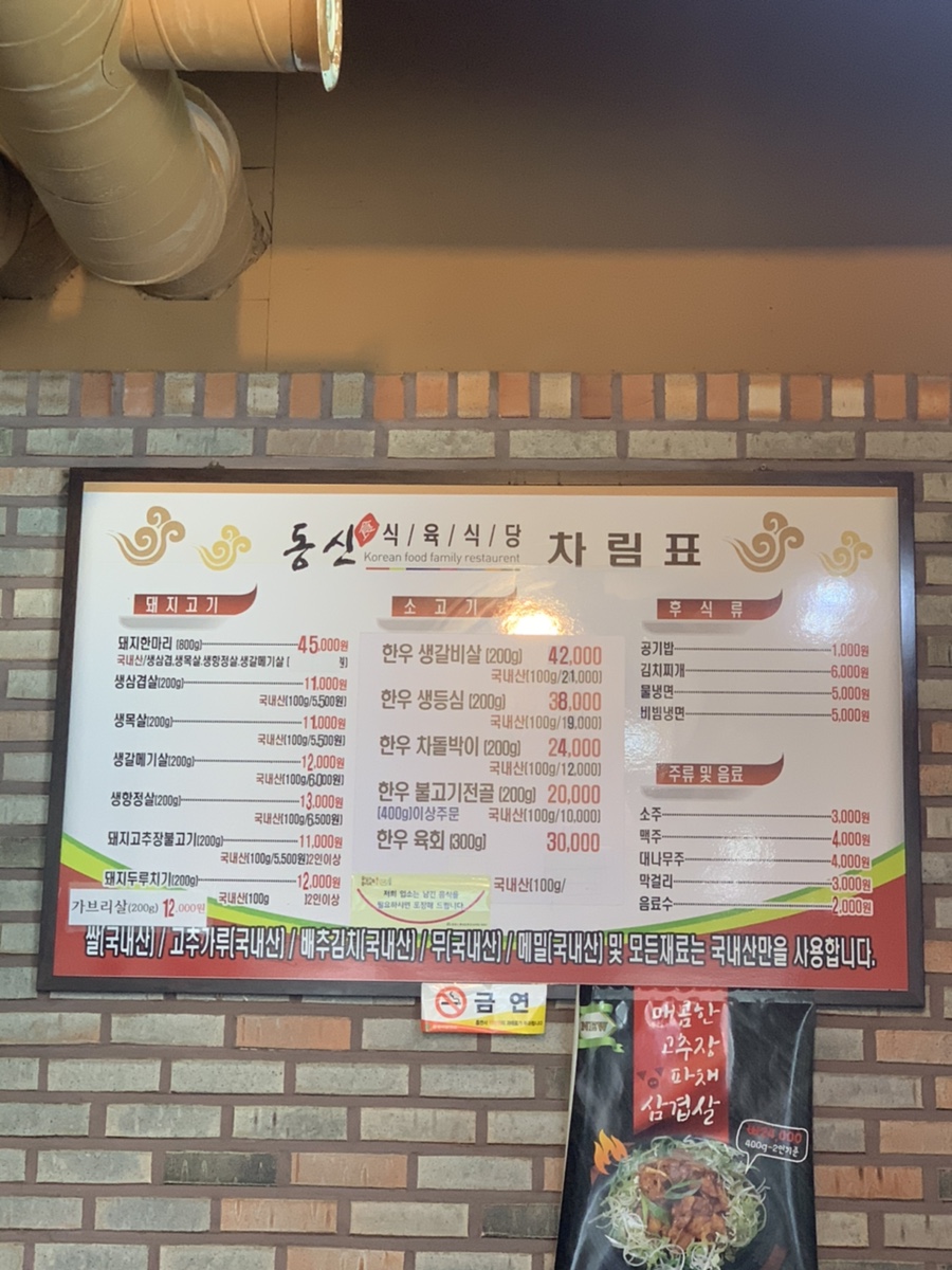 동신불고기식당 이미지