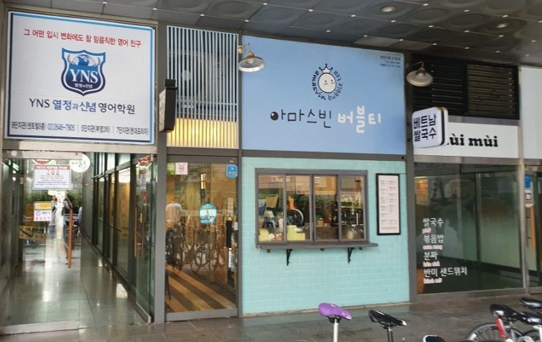아마스빈목동 이미지