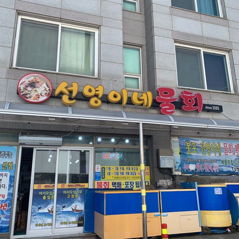 선영이네물회 이미지