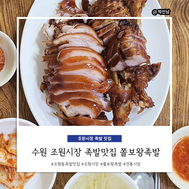쫄보왕족발 이미지