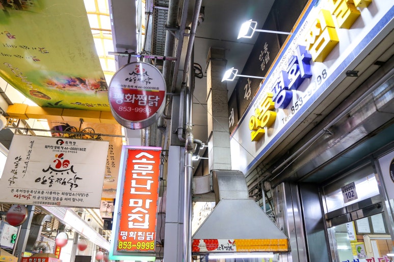 평화찜닭 이미지