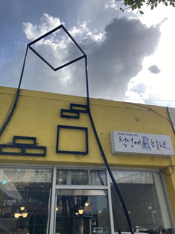 경주문화재초콜릿 이미지