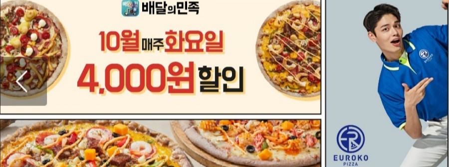 유로코피자시흥 이미지